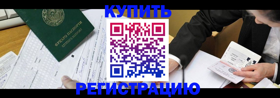 купить прописку в Бугуруслане