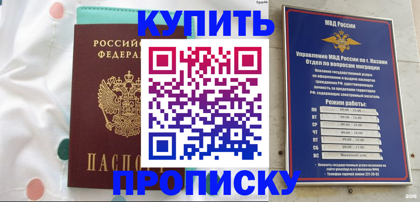 временная прописка в Бугуруслане
