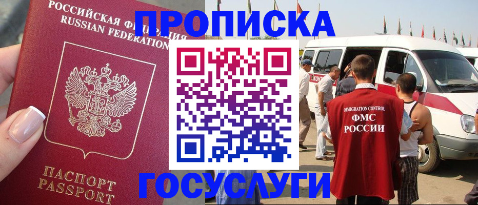 прописка штамп в Бугуруслане