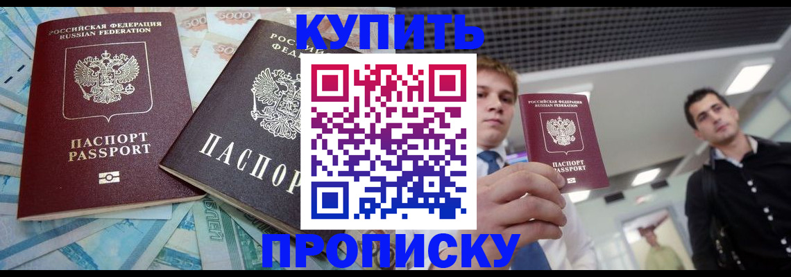 прописка законно в Бугуруслане